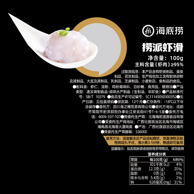 海底捞大颗粒虾滑8包涮火锅食材挤袋麻辣烫关东煮半成品虾仁虾丸,淘宝优惠券,粉丝福利购,淘宝优惠卷