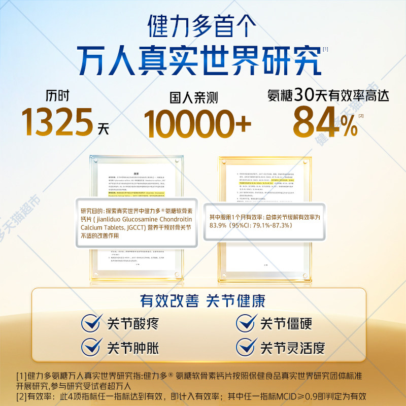 汤臣倍健健力多金氨糖软骨素钙片中老年成人关节补钙官方旗舰正品