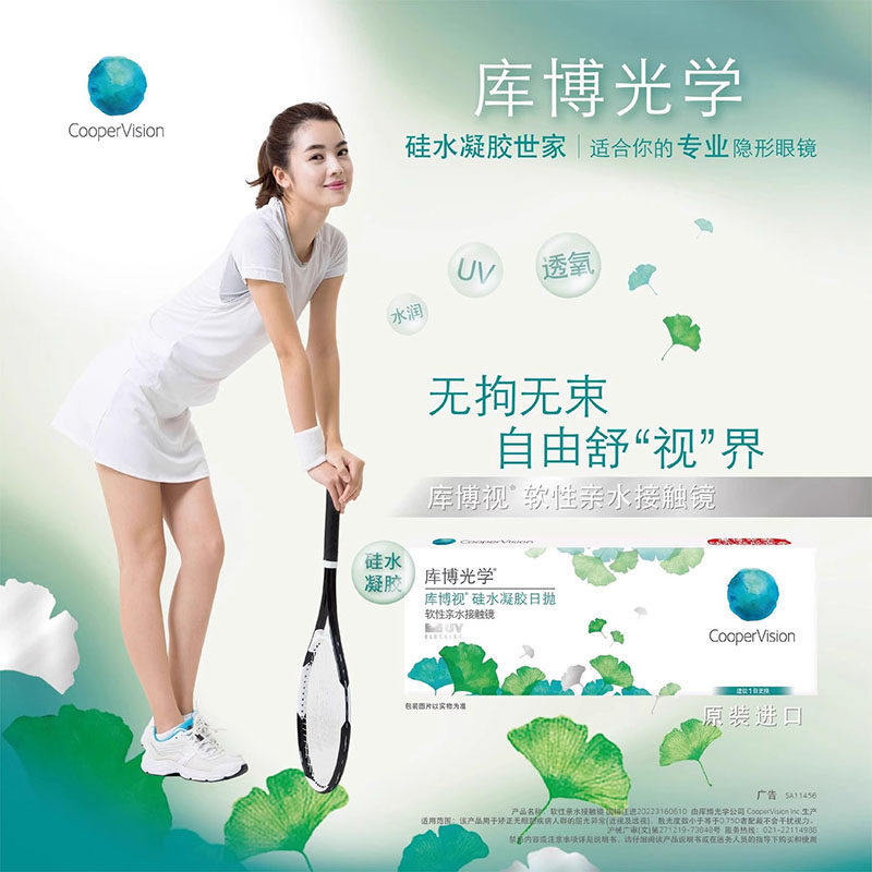 库博光学库博视硅水凝胶日抛近视隐形眼镜高透氧透明水润正品