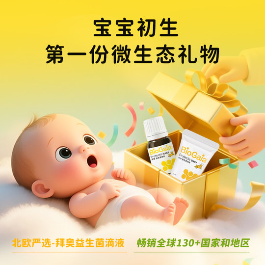 BioGaia拜奥婴幼儿童益生菌专利菌株罗伊氏乳杆菌滴剂玻璃瓶