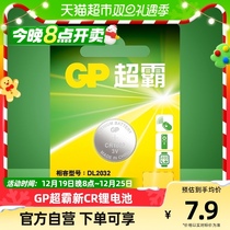 GP superbar button battery lithium 3v e-weighing scale CR2032 car key remote control -1 grains