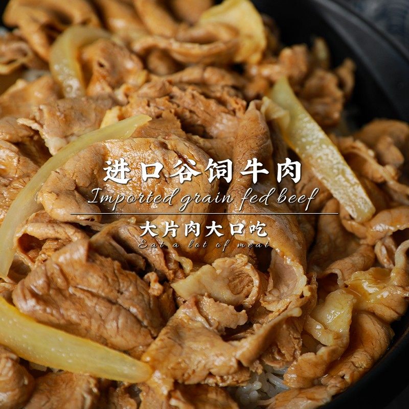 朕宅日式牛肉拌饭料加热即食肥牛饭盖浇饭家用半成品料理包1300g,淘宝优惠券,粉丝福利购,淘宝优惠卷