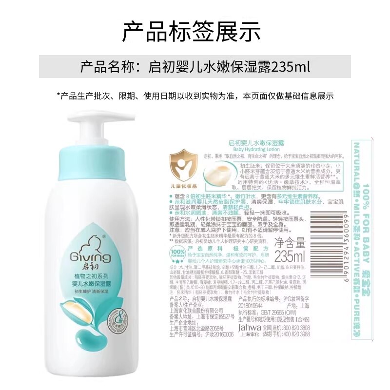 启初婴儿面霜水嫩保湿露身体乳宝宝面霜春夏滋润护肤235ml×1瓶