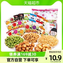 Spit va 5 Composition Gatherings Snacks Big Gift Bags 308g Orchid Beans Green Bean Peanuts Fried Miguaziren