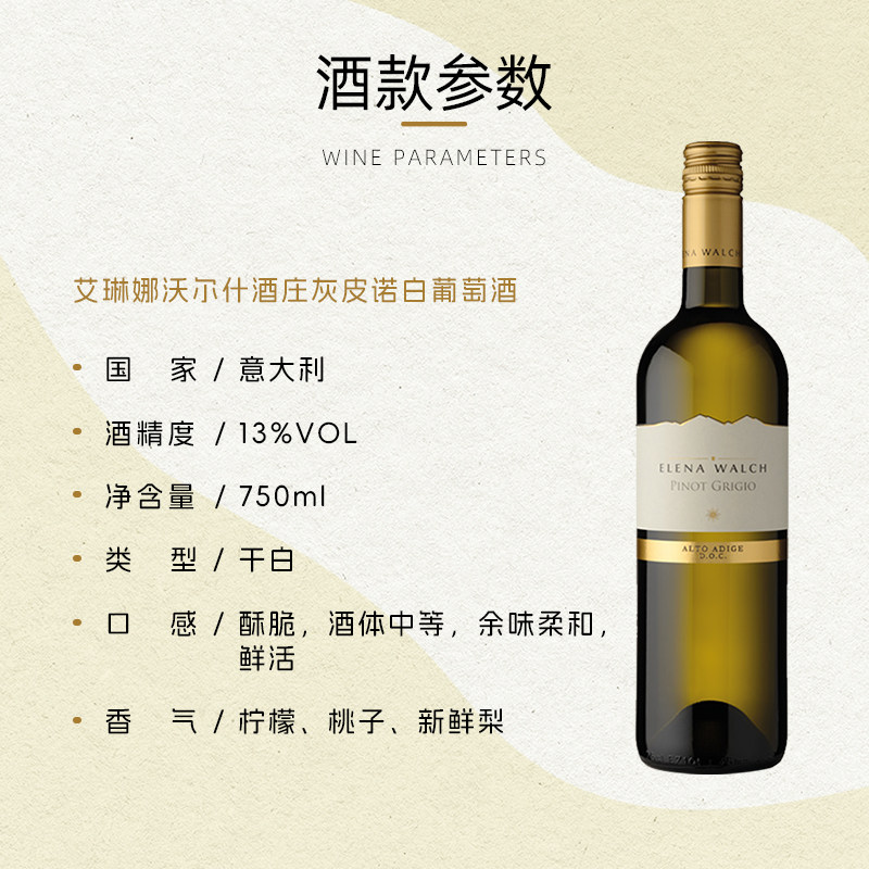 【进口】Elena Walch艾琳娜灰皮诺干白葡萄酒三杯常客酒庄750ml,淘宝优惠券,粉丝福利购,淘宝优惠卷