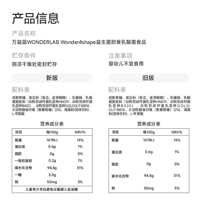 万益蓝WonderLab小蓝瓶B420益生菌调节成人肠胃黄瓜味利体素2g*30
