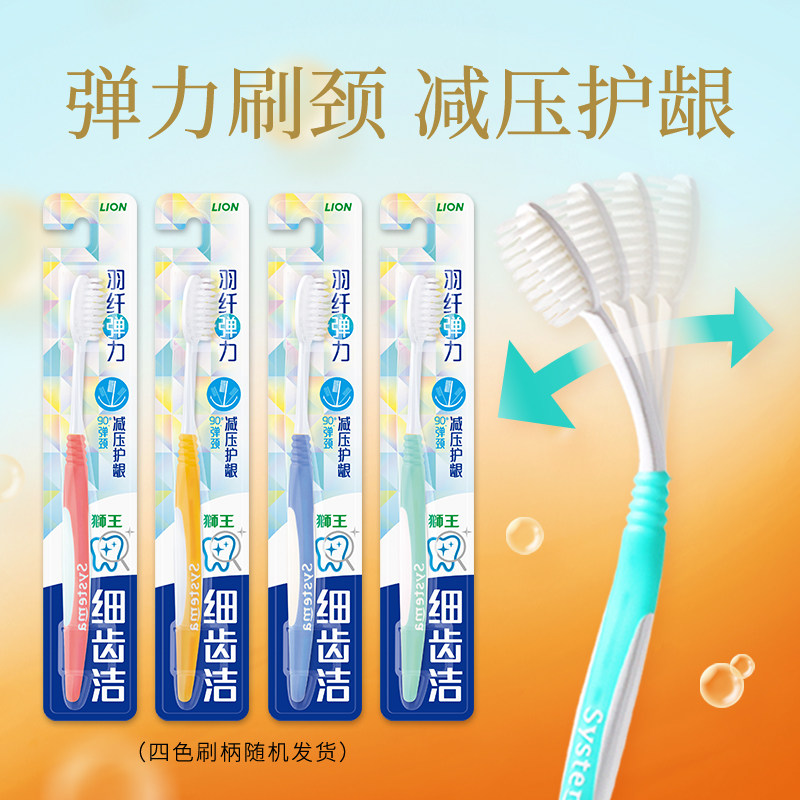 LION狮王细齿洁宽薄宽头羽纤软毛牙刷倍护速净家庭装口腔清洁8支