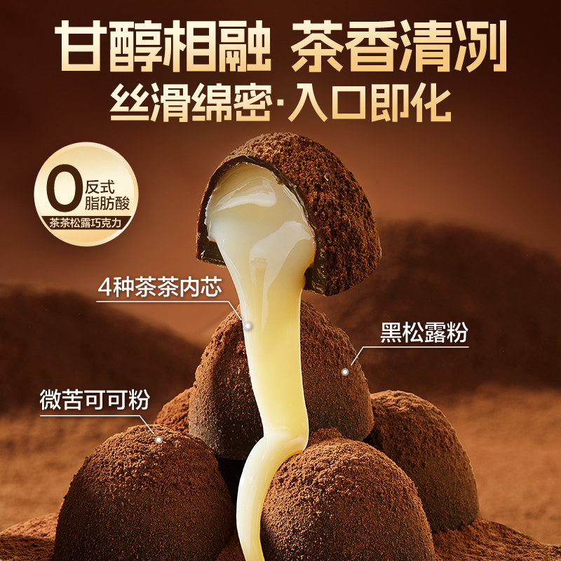 良品铺子茶茶松露巧克力500g儿童糖果零食年货送礼盒（代可可脂）