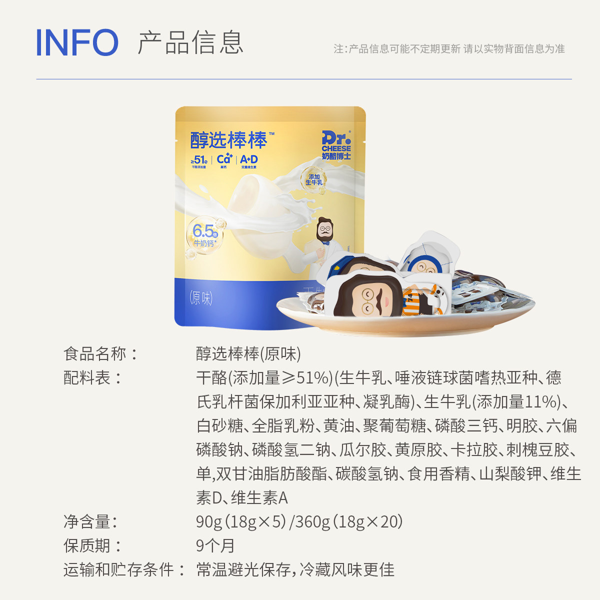 奶酪博士奶酪棒常温营养零食即食奶酪90g*8