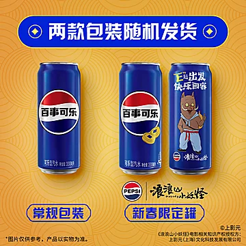 百事可乐原味汽水细长罐330ml*24罐[5元优惠券]-寻折猪