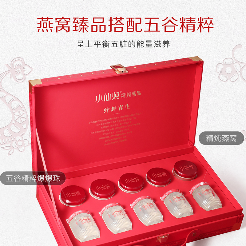 【春节送礼】小仙炖燕窝蛇舞春生礼盒40gx5瓶低糖款长辈孕妇礼物
