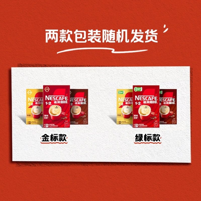 雀巢咖啡1+2三合一经典醇香原味90条速溶咖啡低糖健康