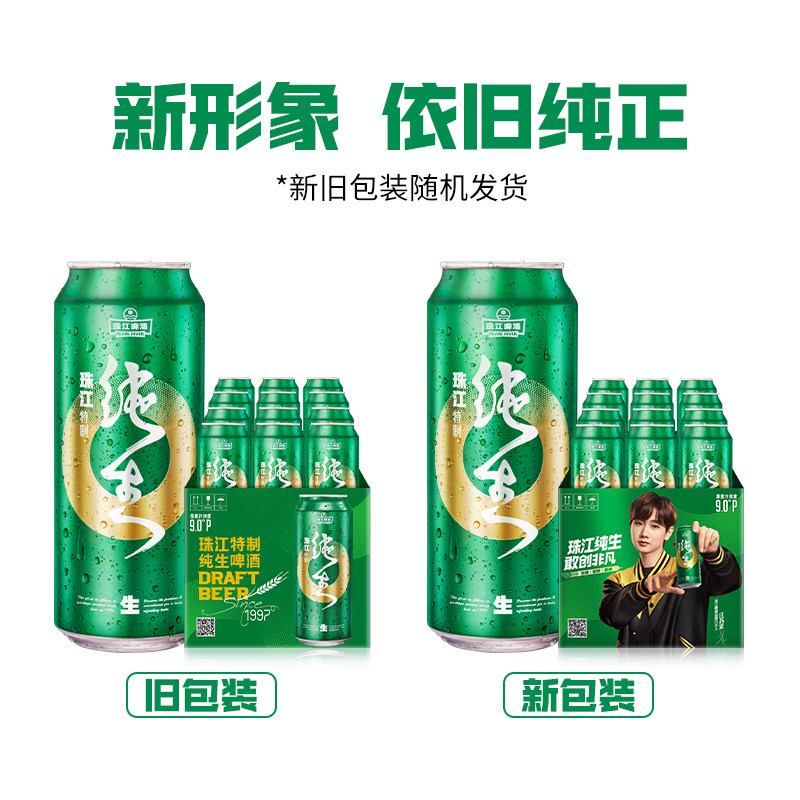 珠江啤酒9度特制纯生啤酒500ml*12罐*2箱装精品鲜爽生啤新鲜日期