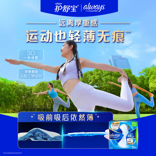 护舒宝液体卫生巾量多日用270mm超薄透气姨妈巾 - 图2