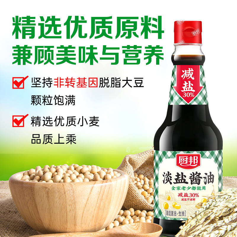 厨邦酱油淡盐酱油820ml*6家用厨房调味调料凉拌 - 图3