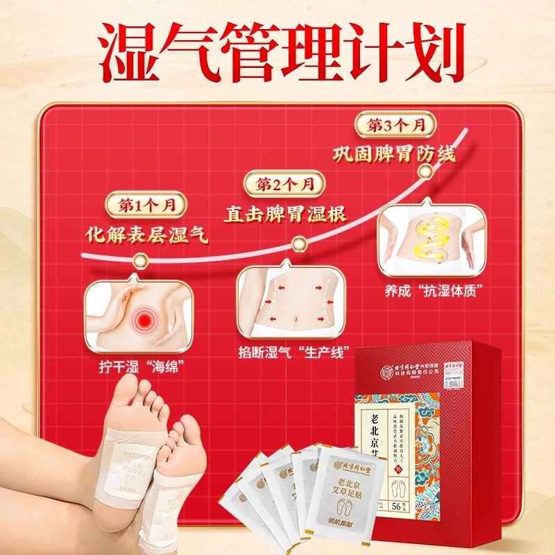 祛湿老北京艾草足贴去湿气重排体内湿寒减除湿毒肥艾灸贴祛寒正品,淘宝优惠券,粉丝福利购,淘宝优惠卷