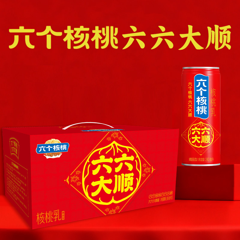 【年货礼盒】养元六个核桃植物蛋白核桃乳240ml*15罐饮料整箱