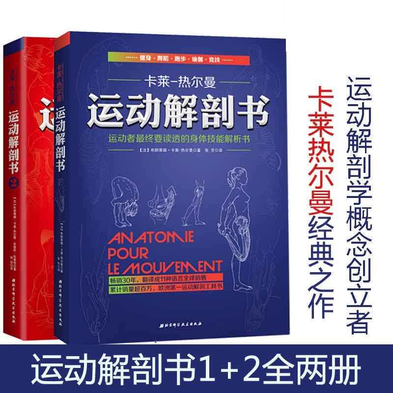 任选】运动解剖书2+1 运动者受益一生身体技能训练书+运动要读透,淘宝优惠券,粉丝福利购,淘宝优惠卷