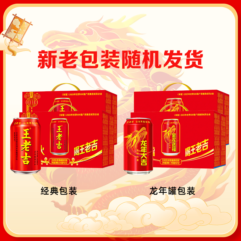 王老吉凉茶植物饮料310ml*12罐*2箱礼盒装清凉祛火熬夜居家常备