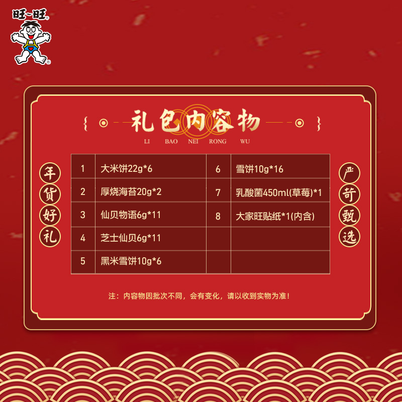 【超级年货节】旺旺米果零食大礼包935g休闲膨化礼盒小吃金蛇福旺