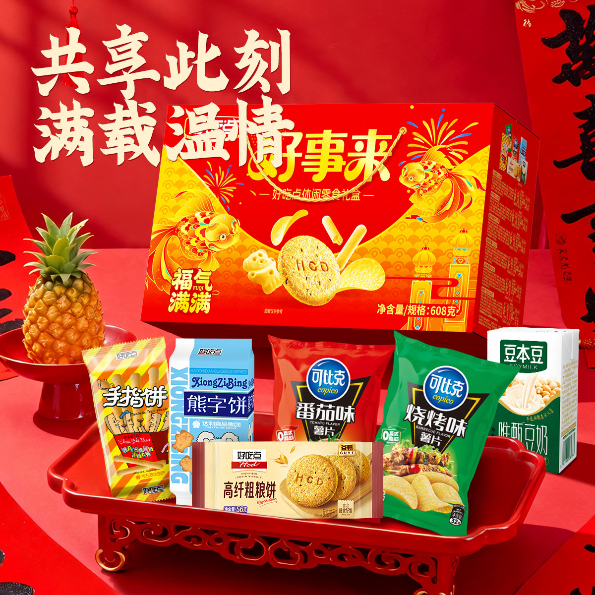 好吃点饼干福气满满零食大礼包礼盒装分享送礼整箱装 好吃点饼干福气满满零食大礼包礼盒装分享送礼整箱装