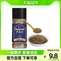 Yunshan semi-seasonings Rohler crushed 10g Western Dining Roast Pickled vanilla Beef Steak Pasta Pizza Ocress Fragrances Spices