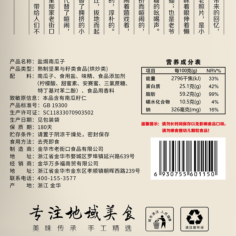 老街口盐焗味南瓜子500g坚果炒货独立小包茶点小吃零食食品-图3