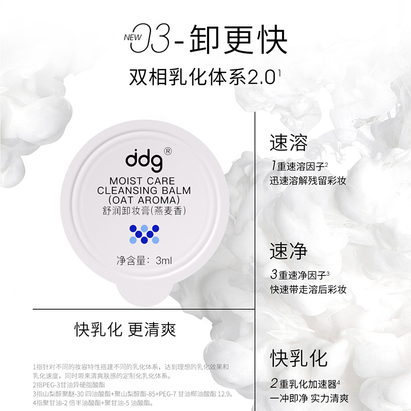 ddg511燕麦卸妆膏温和清洁易乳化新老包装随机发5*3ml15ml-图2