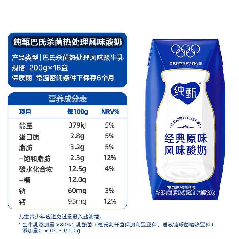 蒙牛纯甄原味风味酸奶200g*16盒优质乳蛋白营养早餐酸奶整箱