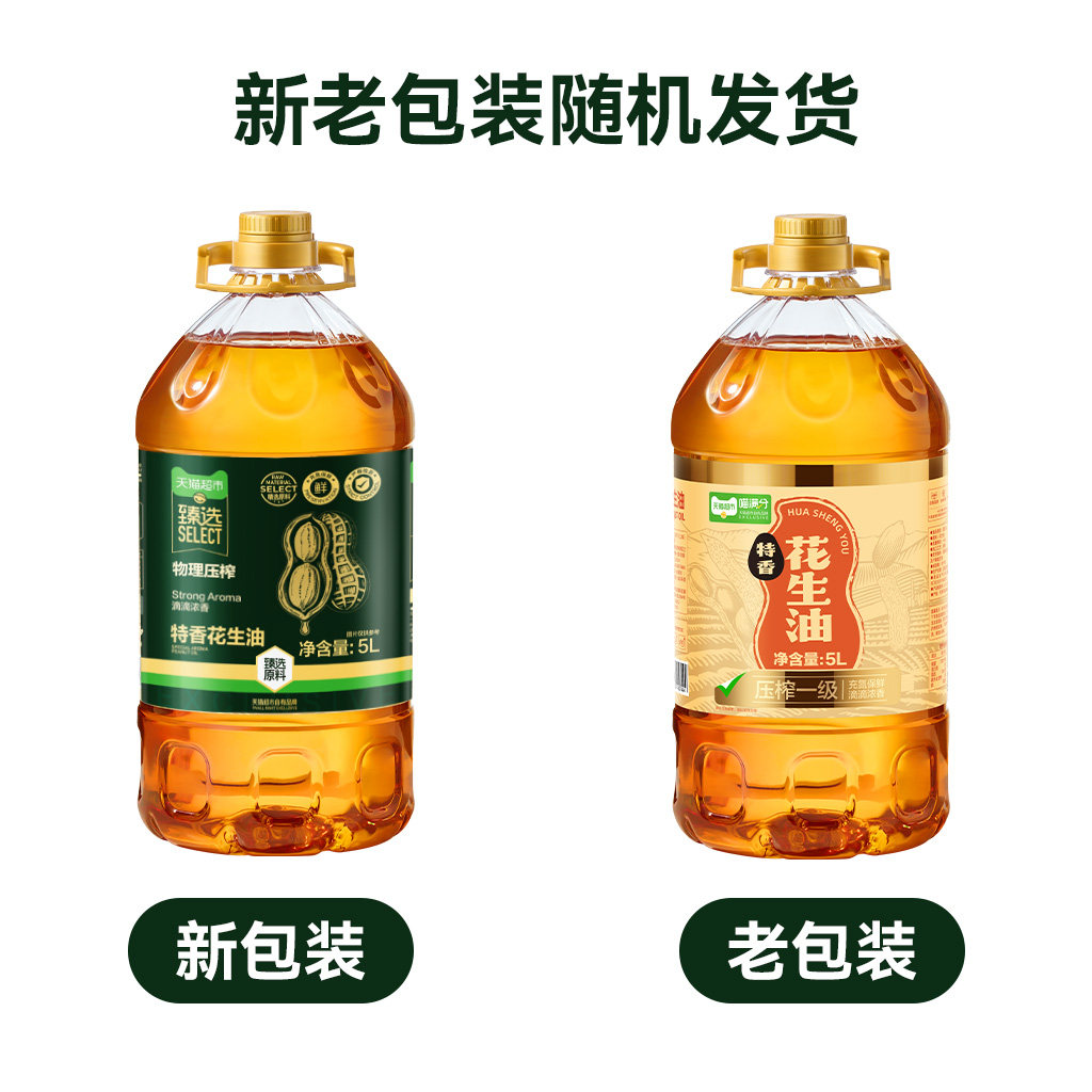 猫超臻选特香压榨花生油5L