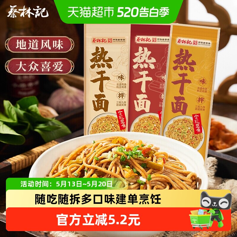 蔡林记三口味武汉热干面独立包装方便面干拌面懒人宵夜早餐速食