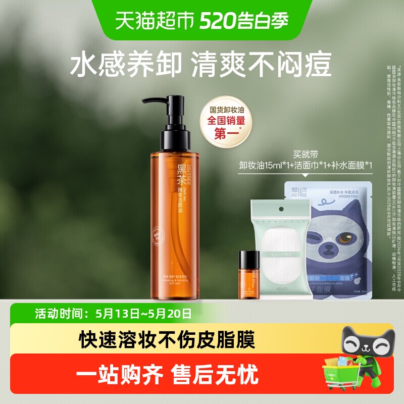 柳丝木黑茶卸妆油女温和养肤敏感肌眼唇脸三合一深层清洁舒缓脸部