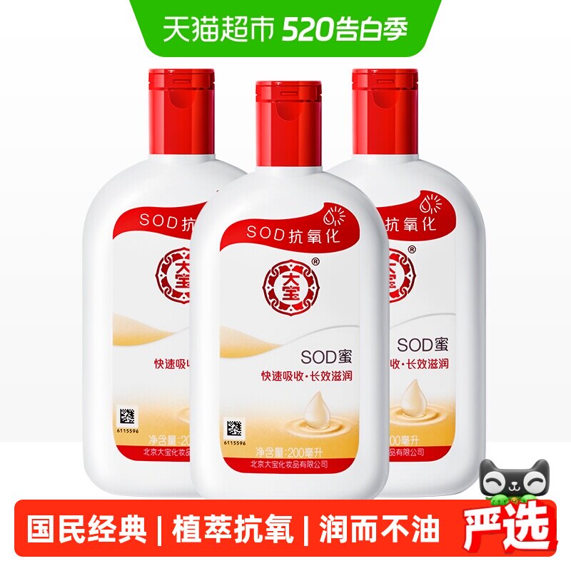 大宝sod蜜大容量身体乳液补水保湿滋润男女面霜日常护肤