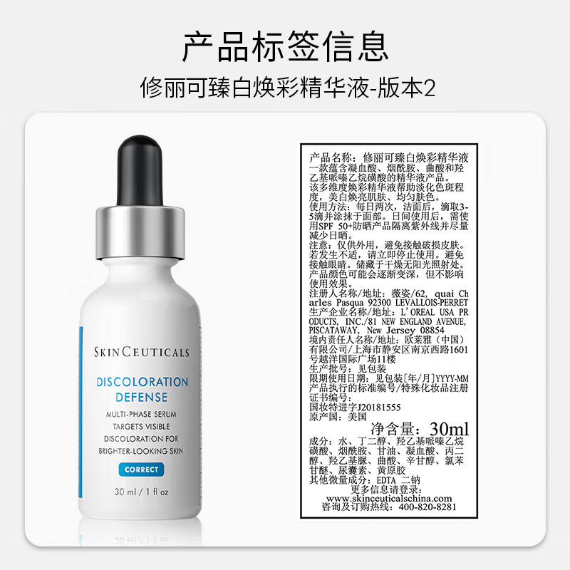 SKINCEUTICALS/修丽可臻白焕彩精华液发光瓶精华改善肌肤面部 - 图3