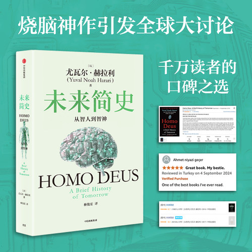 未来简史从智人到智神白金版 人类简史作者 新增序言 - 图3