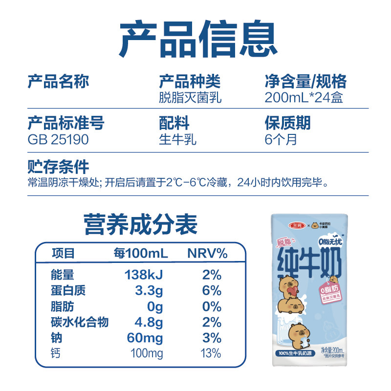 三元纯牛奶小方白脱脂灭菌乳 卡皮巴拉联名