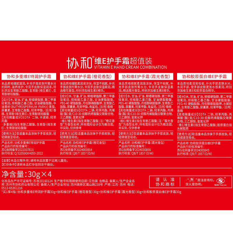 臻选 协和维E护手霜快速补水保湿芳香秋冬修护干皴易携带1盒