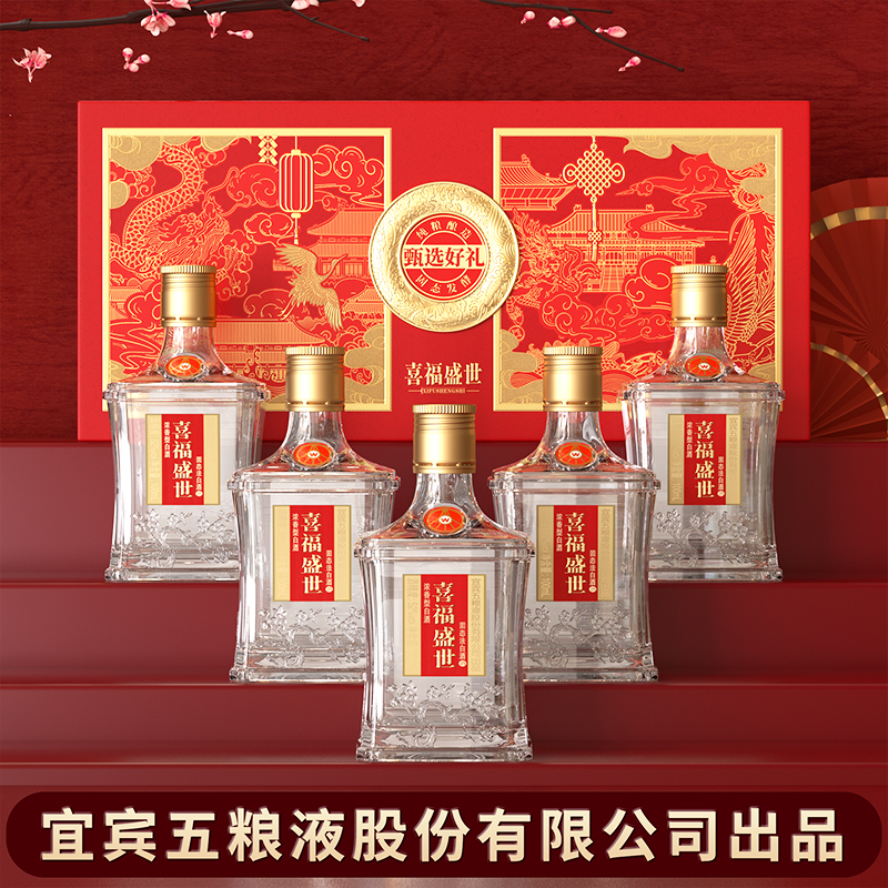 宜宾五粮液股份出品喜福盛世甄选礼盒52度100ml*5瓶浓香型白酒