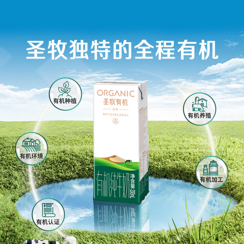 圣牧有机纯牛奶 100%生牛乳全脂纯牛奶营养早餐奶 礼盒整箱装