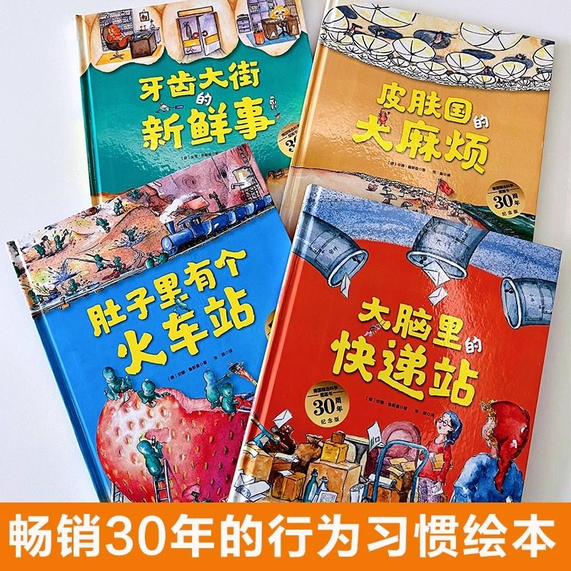 肚子里有个火车站 牙齿大街的新鲜事 德国精选科学图画书绘本,淘宝优惠券,粉丝福利购,淘宝优惠卷