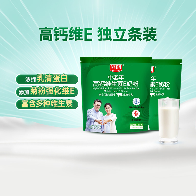 光明中老年成人奶粉高钙维E0蔗糖400g*2袋小条装送礼爸妈早晚餐