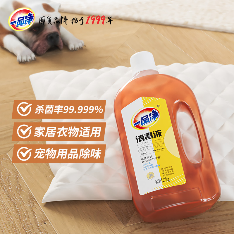 一品净衣物家居消毒液1.9kg×2桶杀菌除螨去异味柠檬香多用途家用