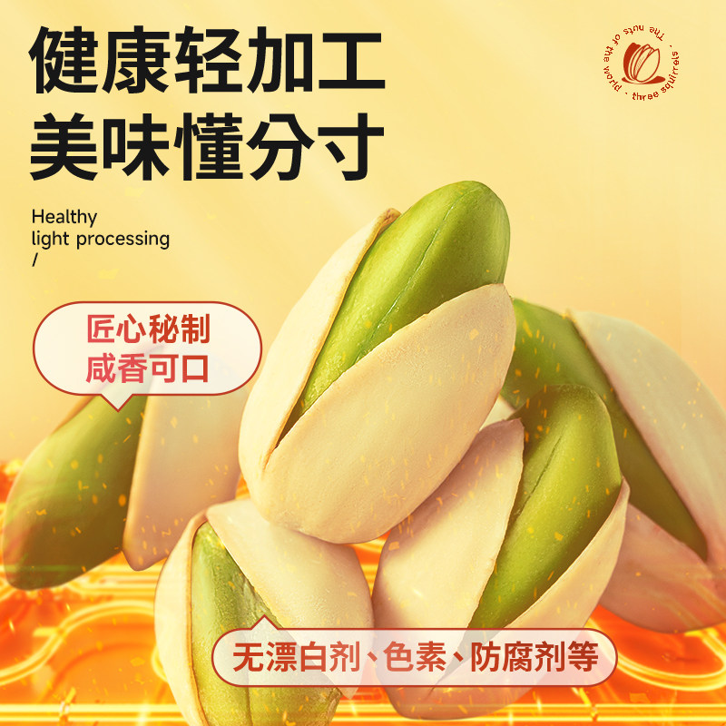 三只松鼠开心果100g*3袋每日坚果休闲零食坚果干网红零食干果