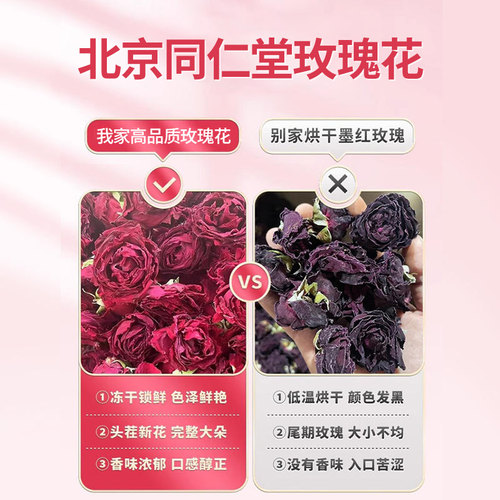 同仁堂品牌 北京同仁堂玫瑰花茶干花重瓣桂圆枸杞女 - 图2