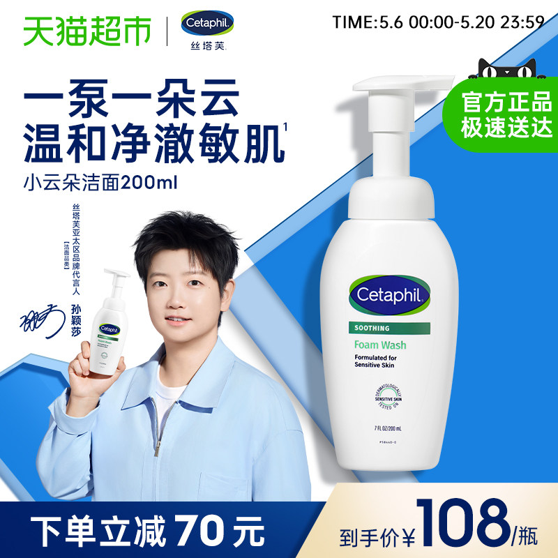 Cetaphil/丝塔芙小云朵氨基酸洁面乳泡沫洗面奶