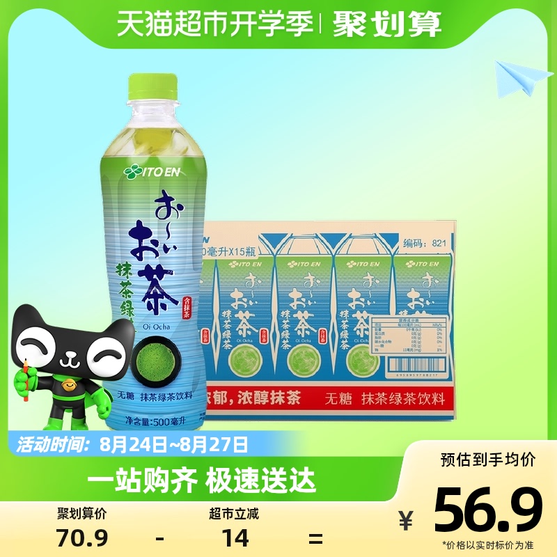 日本进口，ITOEN 伊藤园 无糖0卡抹茶绿茶 500mL*15瓶