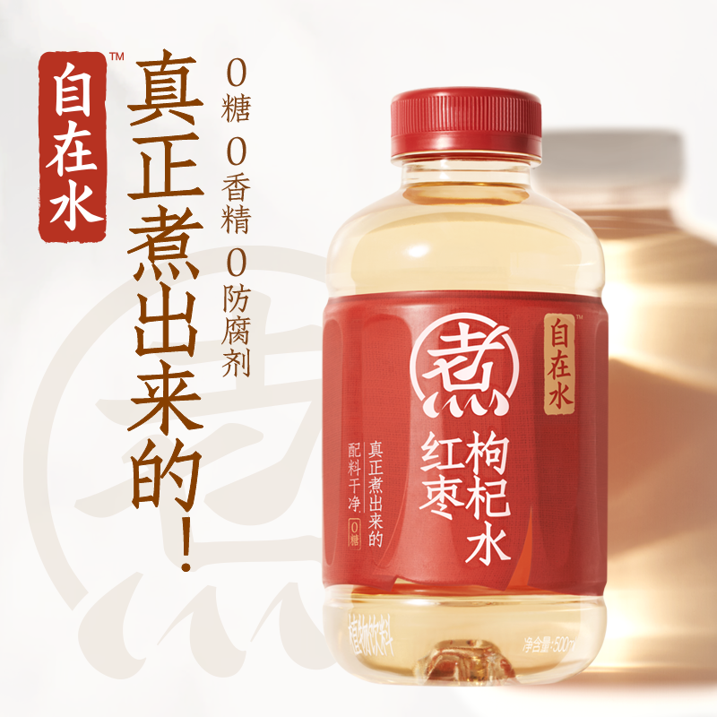 元气森林自在水红枣枸杞水500ml*12瓶清爽饮料-图1