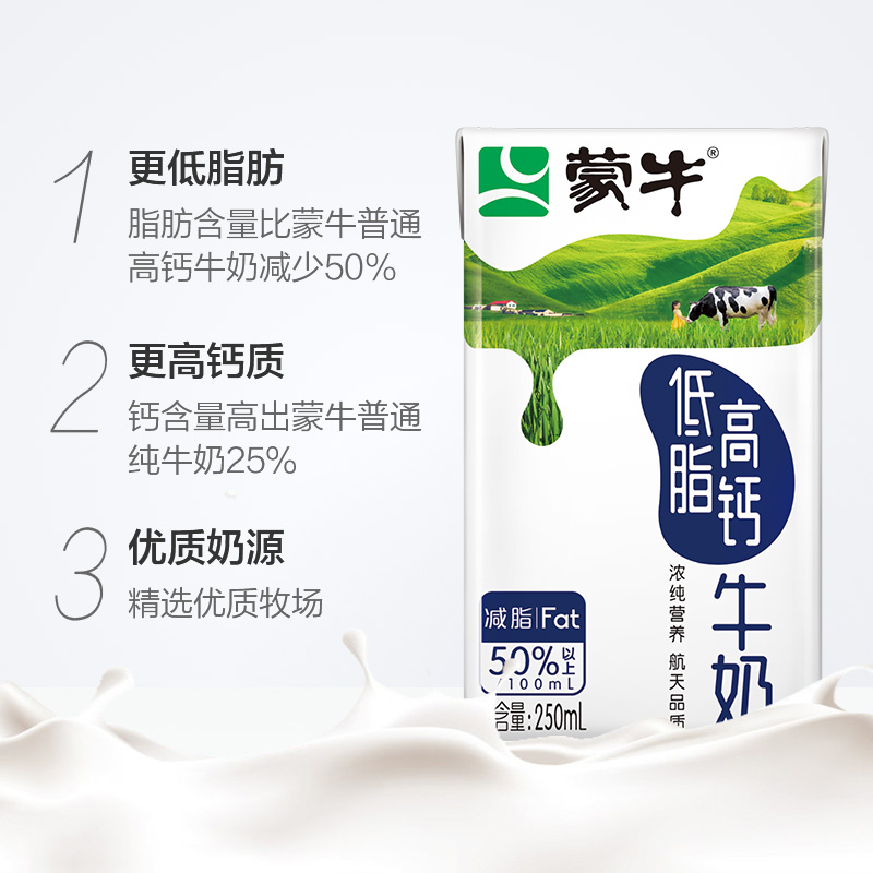 蒙牛低脂高钙牛奶250ml*24盒/整箱营养早餐牛奶 - 图1