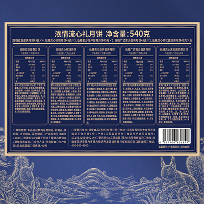 三只松鼠浓情流心礼中秋月饼