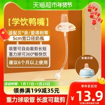 busybear school drinking duckbill gravity ball feeding bottle straw accessories pacifier turning water glass (adapted 5cm bottle of bottle)